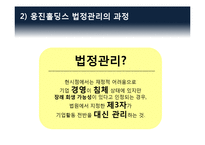 웅진 홀딩스 법정관리 원인 분석-5