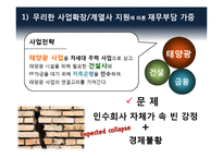웅진 홀딩스 법정관리 원인 분석-8