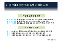 웅진 홀딩스 법정관리 원인 분석-16