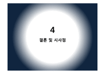 웅진 홀딩스 법정관리 원인 분석-17