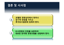 웅진 홀딩스 법정관리 원인 분석-18
