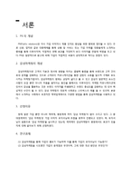감성마케팅 사례연구-2