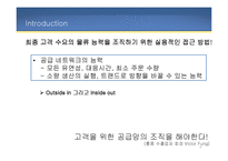 Agile Supply Chain 특징 및 사례 연구-6