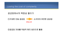 Agile Supply Chain 특징 및 사례 연구-16