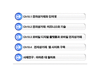 전자상거래 기술현황과 사례연구-1