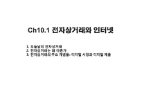 전자상거래 기술현황과 사례연구-2