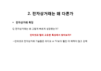 전자상거래 기술현황과 사례연구-5