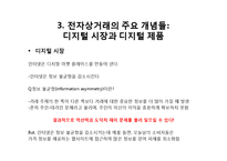 전자상거래 기술현황과 사례연구-8