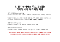 전자상거래 기술현황과 사례연구-9