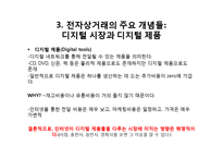 전자상거래 기술현황과 사례연구-10