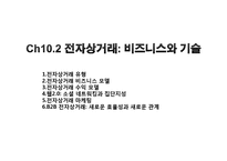 전자상거래 기술현황과 사례연구-11