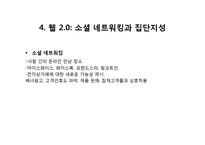 전자상거래 기술현황과 사례연구-17