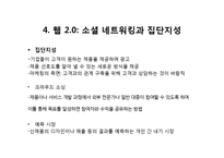 전자상거래 기술현황과 사례연구-18