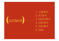 `인델리 커리` 마케팅 전략-2