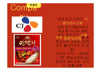 `인델리 커리` 마케팅 전략-8