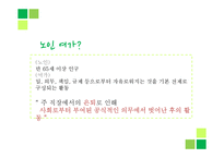 노인 여가 분석-3