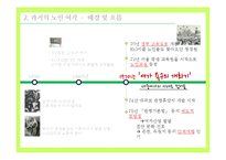 노인 여가 분석-7