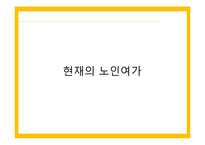 노인 여가 분석-13