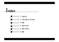 블랙스미스의 경영전략-2