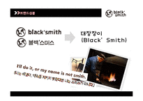 블랙스미스의 경영전략-5