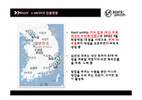 블랙스미스의 경영전략-14