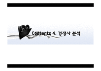 블랙스미스의 경영전략-17