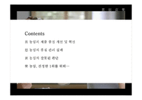 농심의 품질 경영 성공, 실패 사례-3