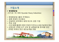 현대중공업 기업분석-4