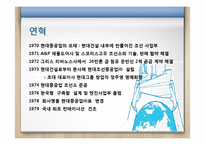 현대중공업 기업분석-8