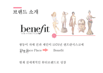 베네피트 마케팅 전략-4