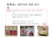 베네피트 마케팅 전략-6