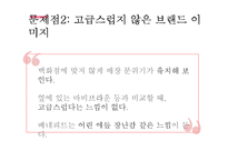 베네피트 마케팅 전략-7