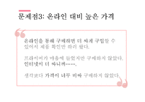 베네피트 마케팅 전략-9