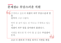 베네피트 마케팅 전략-12