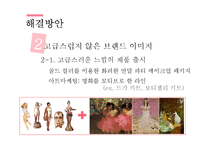 베네피트 마케팅 전략-15