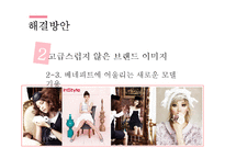 베네피트 마케팅 전략-17