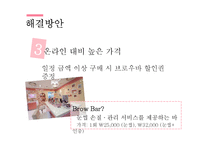 베네피트 마케팅 전략-18