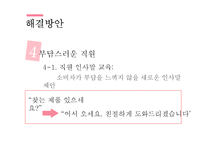 베네피트 마케팅 전략-19