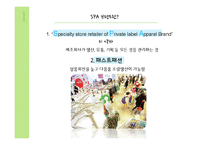 SPA 브랜드의 성공요인 분석-8