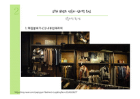 SPA 브랜드의 성공요인 분석-14
