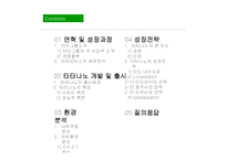 타타나노 마케팅 전략-2