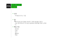 타타나노 마케팅 전략-5