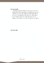 롯데백화점 조직분석-5