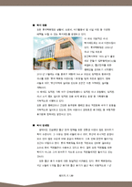 롯데백화점 조직분석-7