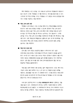롯데백화점 조직분석-9