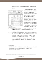 롯데백화점 조직분석-10