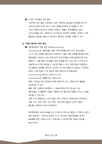 롯데백화점 조직분석-12