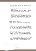 롯데백화점 조직분석-13