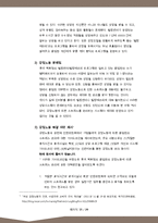 롯데백화점 조직분석-15