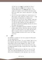 롯데백화점 조직분석-16